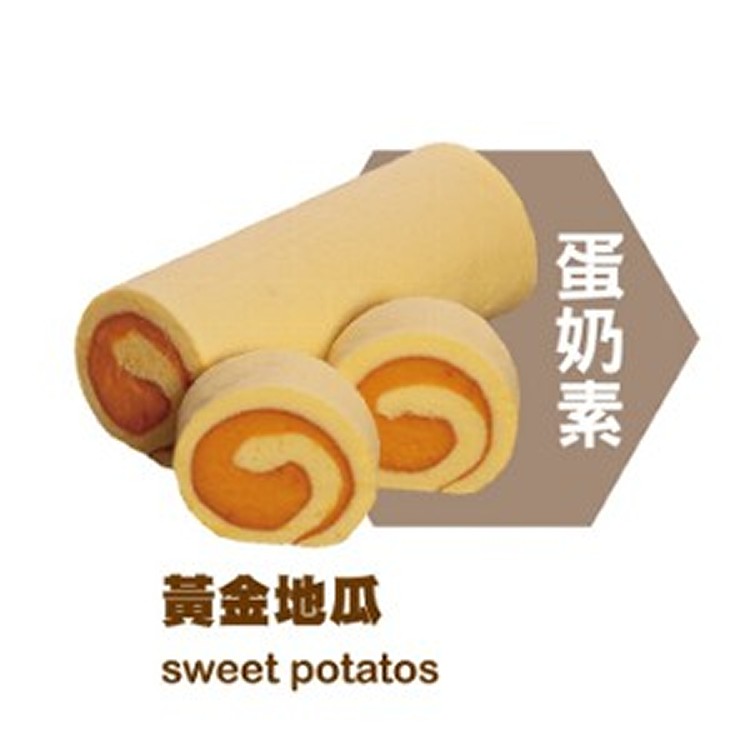 黃金地瓜瑞士捲