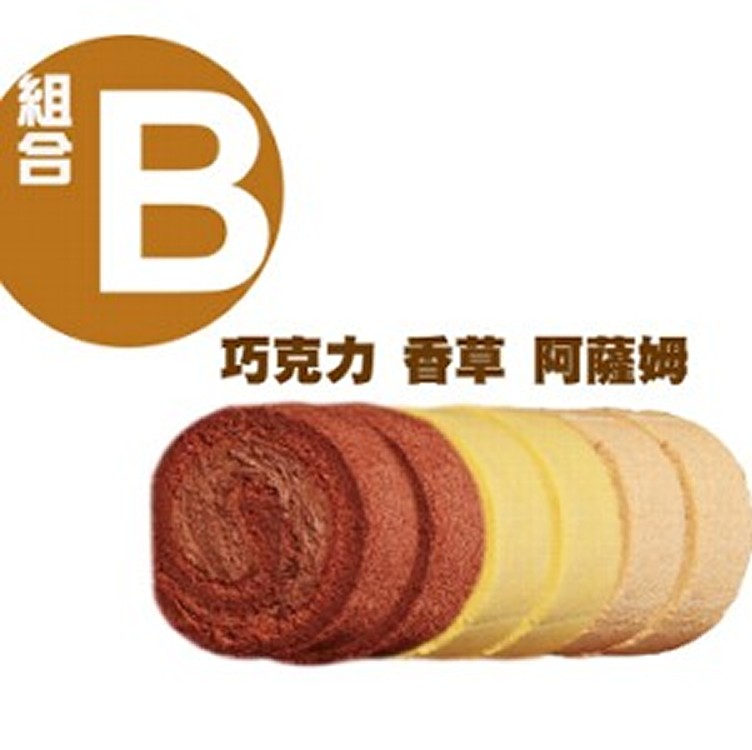 瑞士捲組合B(舒芙蕾+阿薩姆+巧克力)