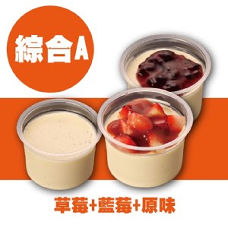 綜合奶酪A.(幸福草莓*2藍莓*2原味*2)