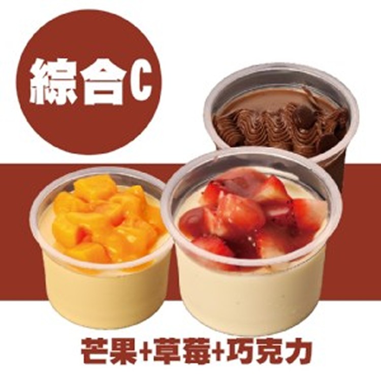 綜合奶酪C.(夏日芒果*2 幸福草莓*2 香濃巧克力*2)