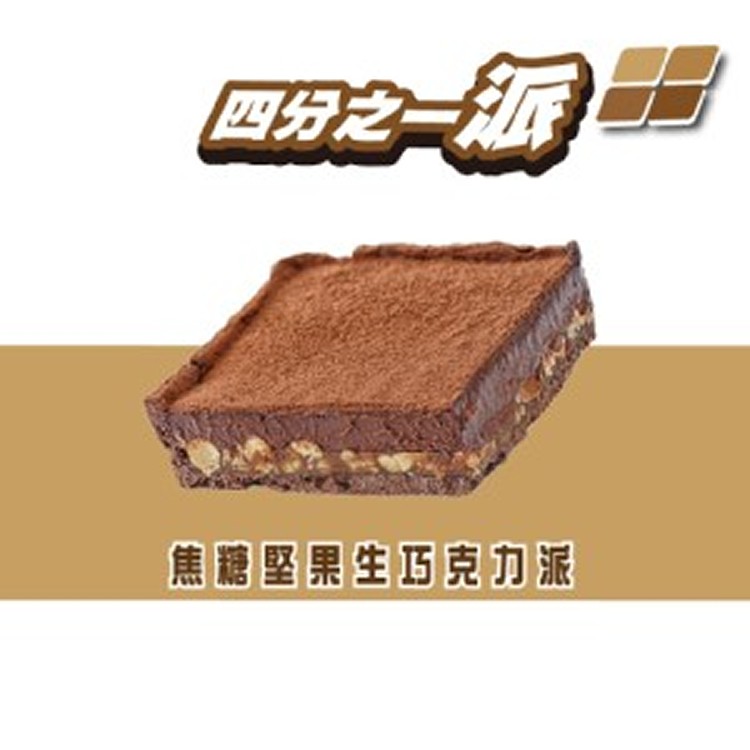 焦糖堅果生巧克力派