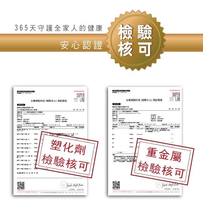 365天守護全家人的健康，嘉常生股份和糖的體，台美檢酸科技(檢鬆中心) 瀨民報告，同时间， B² - 20-SEP- TEIP-CHP，和限额 沙乙基巴塞，安心認證核可，塑化劑，檢驗核可，台美檢驗科技(檢酷中心)測試報告，最生無核股份有限公車，預防是