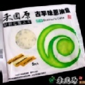 禾圃原古早味-採密封式包裝。 一盒5片入，小包裝份量剛剛好，適合一般小家庭，吃多