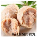 高品質豬肉貢丸