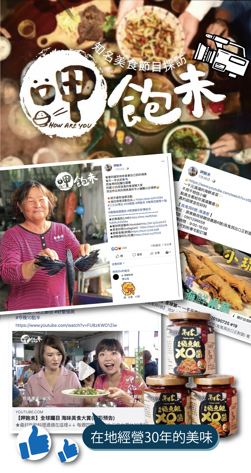 初名美食節自採，呼能未， -7月24日,呷飽未，7月28日,0，看著阿嫩笑咪咪拿著自己抓的飛魚，每天一早去抓魚，然後準時到攤位擺攤，阿嬤參的笑容真的會溫暖大家，而且炸出来的飛魚真的令小編難以忘懷啊。一千元滿滿的海鮮桌菜，不用不相信小編，點進去看給你滿