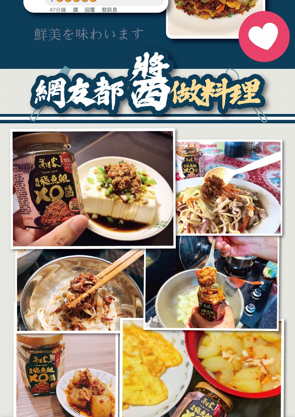 47分鐘，發訊息，鮮美を味わいます，網友都西，做料理，XO醬，KO醬。