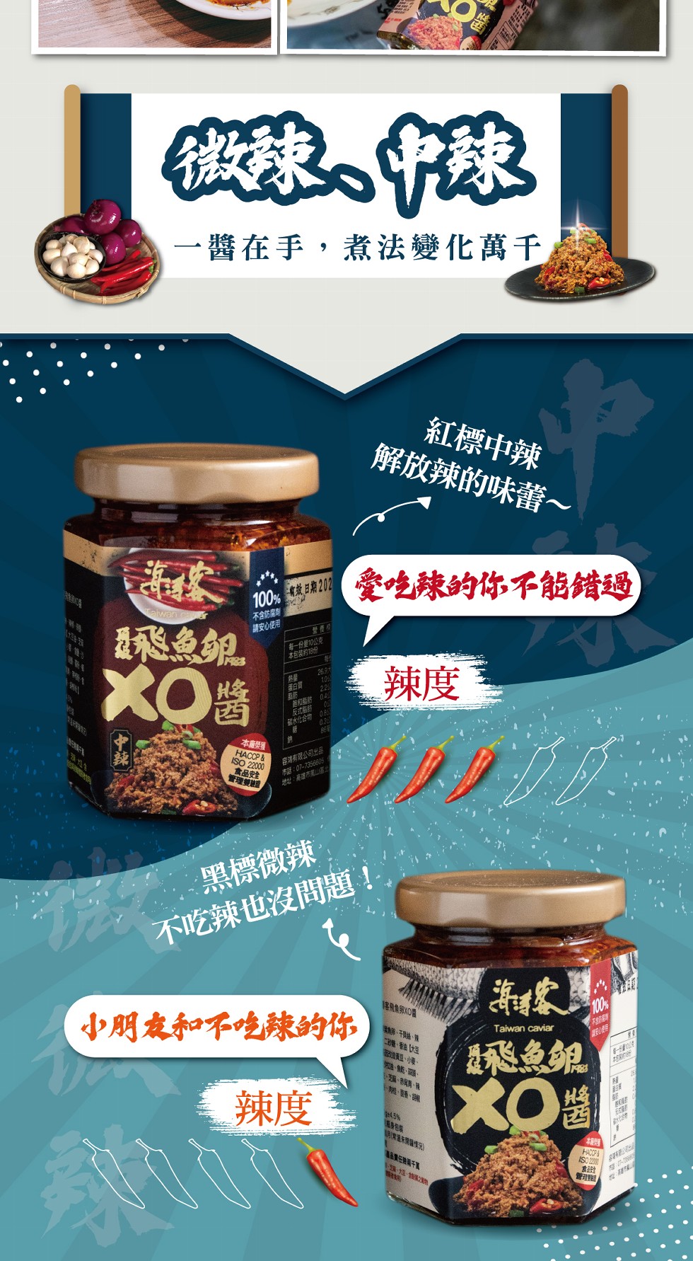 一醬在手,煮法變化萬千，紅標中辣，解放辣的味蕾~，愛生辣的你不能錯過，效日期202，不含防需劑，請安心使用，每一位量10公克，本包営的189，XO醬，反式極站，大化合08，本魔榮羅，食品安全，管理雙，醫湾有限公司出品，薩:07-7350605，地址: