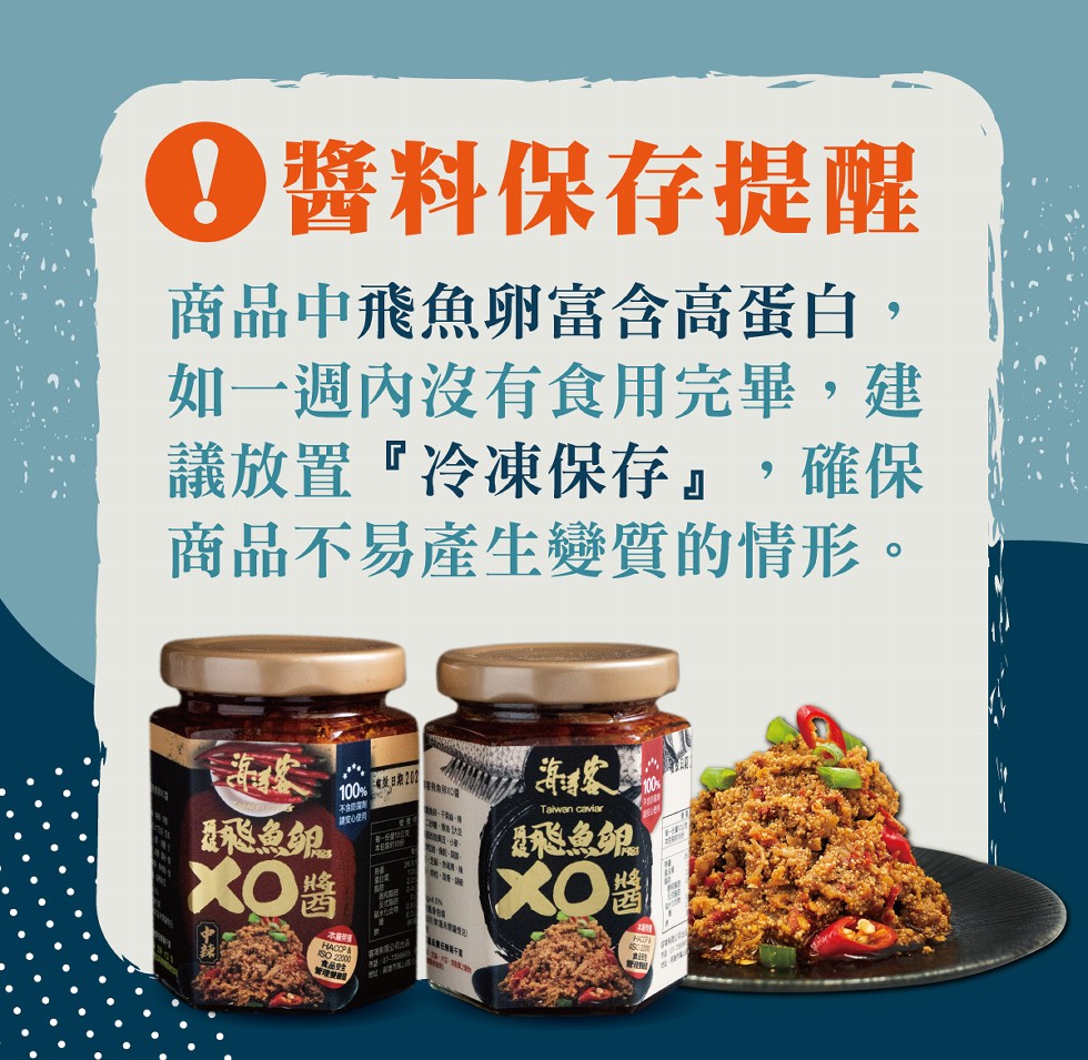 9醬料保存提醒，商品中飛魚卵富含高蛋白,如一週內沒有食用完畢,建，議放置冷凍保存,確保，商品不易產生變質的情形。100%後日期21，XO醬，や 0。