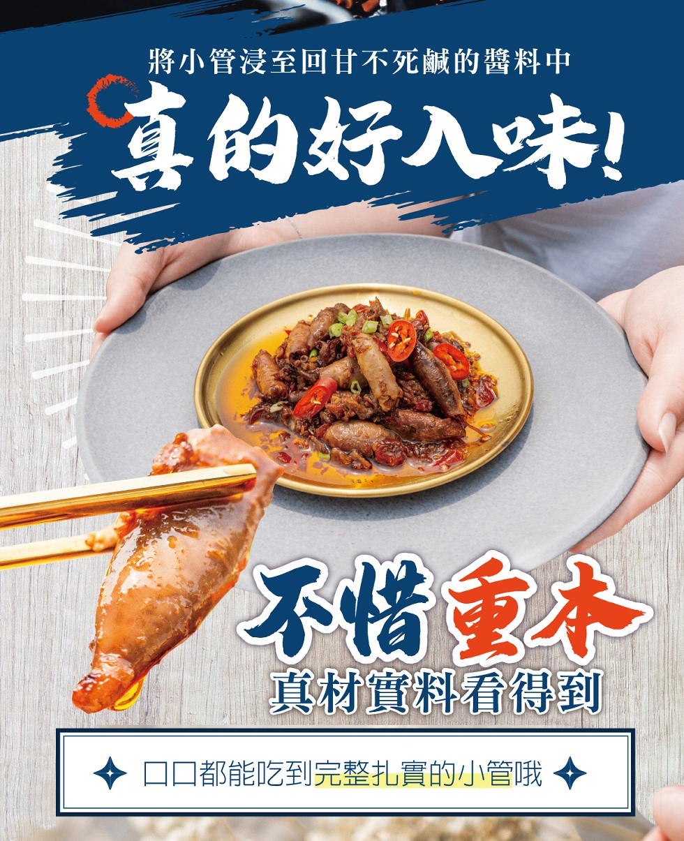 將小管浸至回甘不死鹹的醬料中，真的好入味!不惜重本，真材實料看得到，ロ口都能吃到完整扎實的小管哦。
