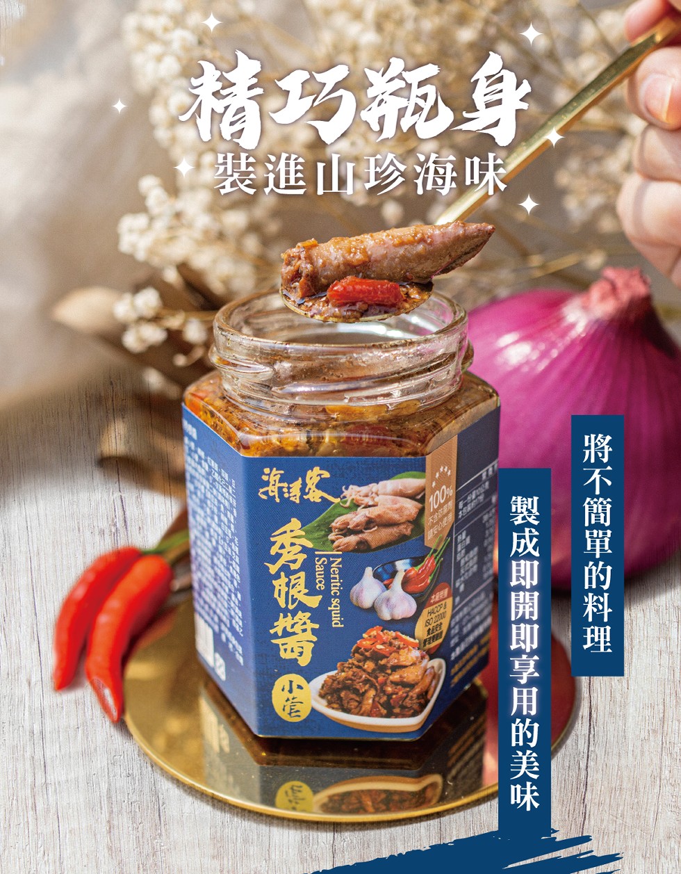 精巧瓶身，裝進山珍海味，將不簡單的料理，製成即開即享用的美味。