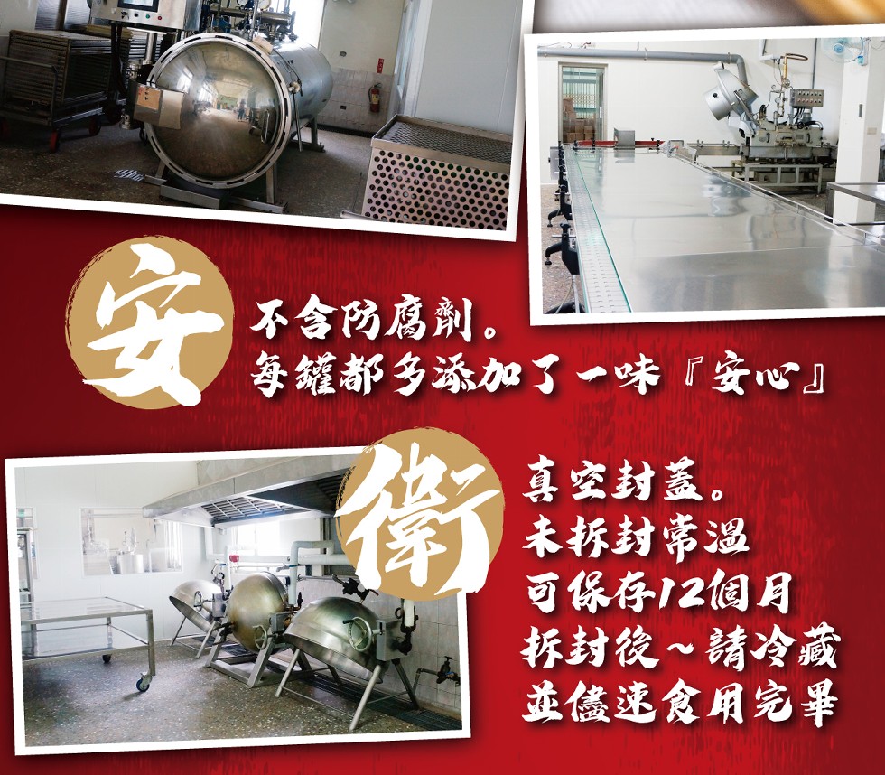 不含防腐劑。每短都多添加了一味安心真空封蓋。未拆封常溫，可保存12個月，标封後~請冷藏，並儘迷食用完畢。