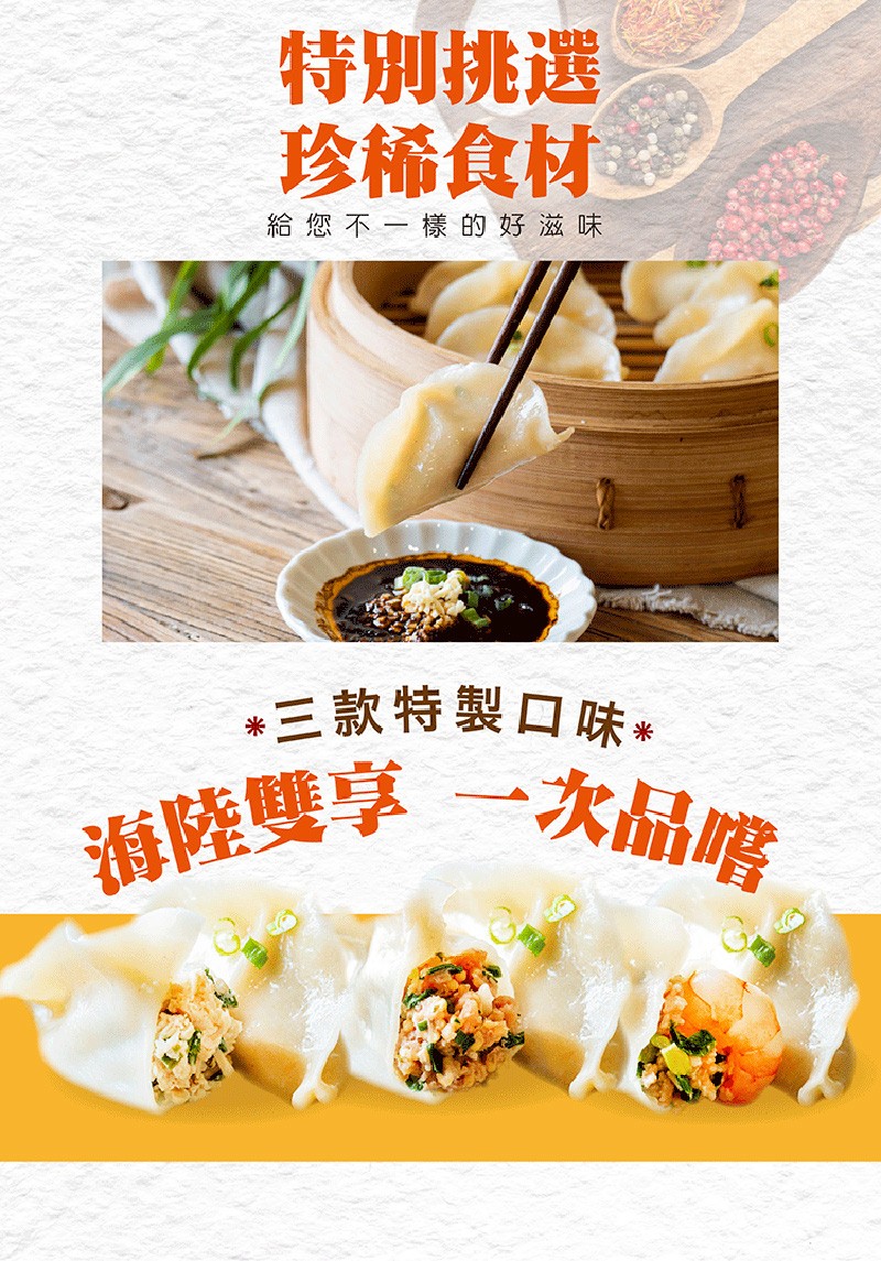 特別挑選,珍稀食材,給您不一樣的好滋味,三款特製口味。海陸雙享一次品嚐,。