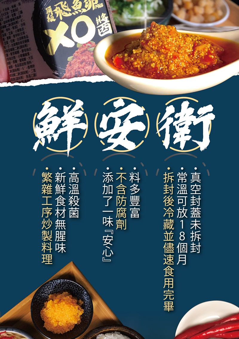 XO當，真空封蓋未拆封，常溫可放18個月，拆封後冷藏並儘速食用完畢，料多豐富，不含防腐劑一，添加了一 味安心高溫殺菌，新鮮食材無腥味，繁雜工序炒製料理。