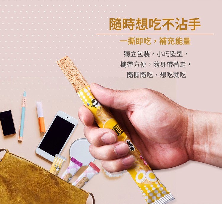 隨時想吃不沾手，一撕即吃,補充能量，獨立包裝,小巧造型,攜帶方便,隨身帶著走,隨撕隨吃,想吃就吃。