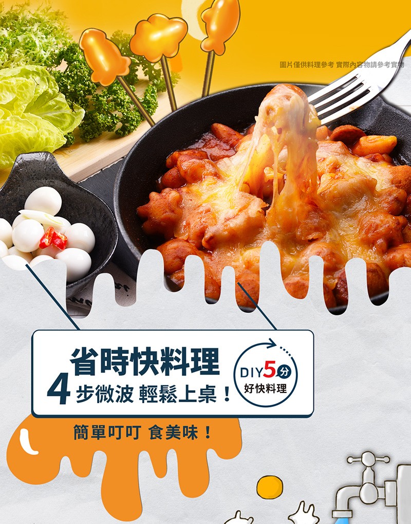 圖片僅供料理參考 實際內容物請參考實物，省時快料理(ov50，4步微波輕鬆上桌!好快料理，簡單叮叮食美味!。
