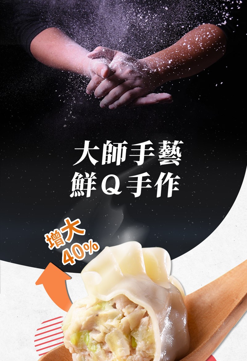 大師手藝，鮮Q手作。