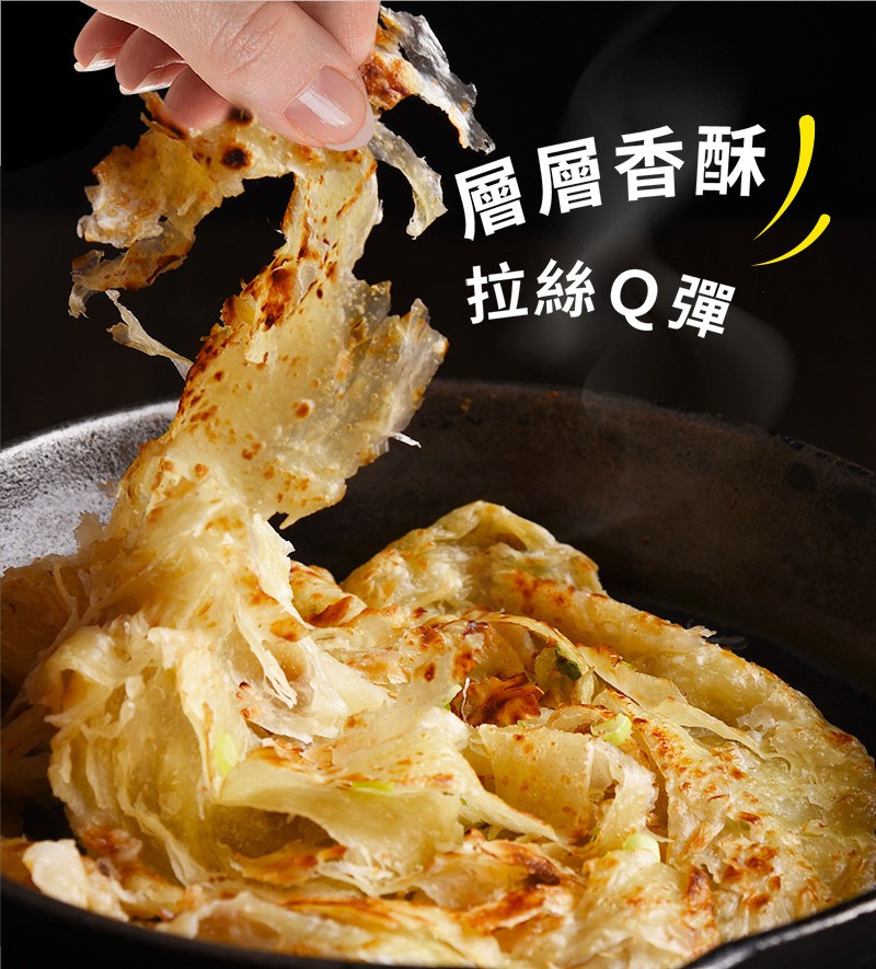 )層層香酥)，拉絲Q彈。