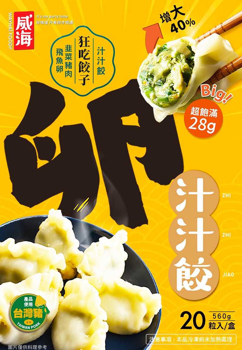 好味道只有你才知道，超飽滿，台灣豬，20入/盒，洋意事項:本品冷凍前未加熱處理，圖片僅供料理參考，升汁:汁汁餃一，狂吃餃子，曲菜豬肉，飛魚卵。
