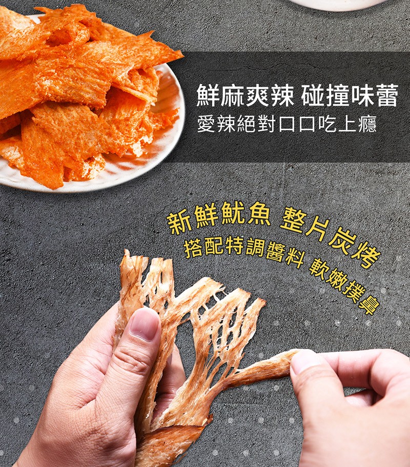 搭配特調醬料軟嫩撲島，新鮮魷魚整片炭烤。鮮麻爽辣碰撞味蕾，愛辣絕對口口吃上癮。