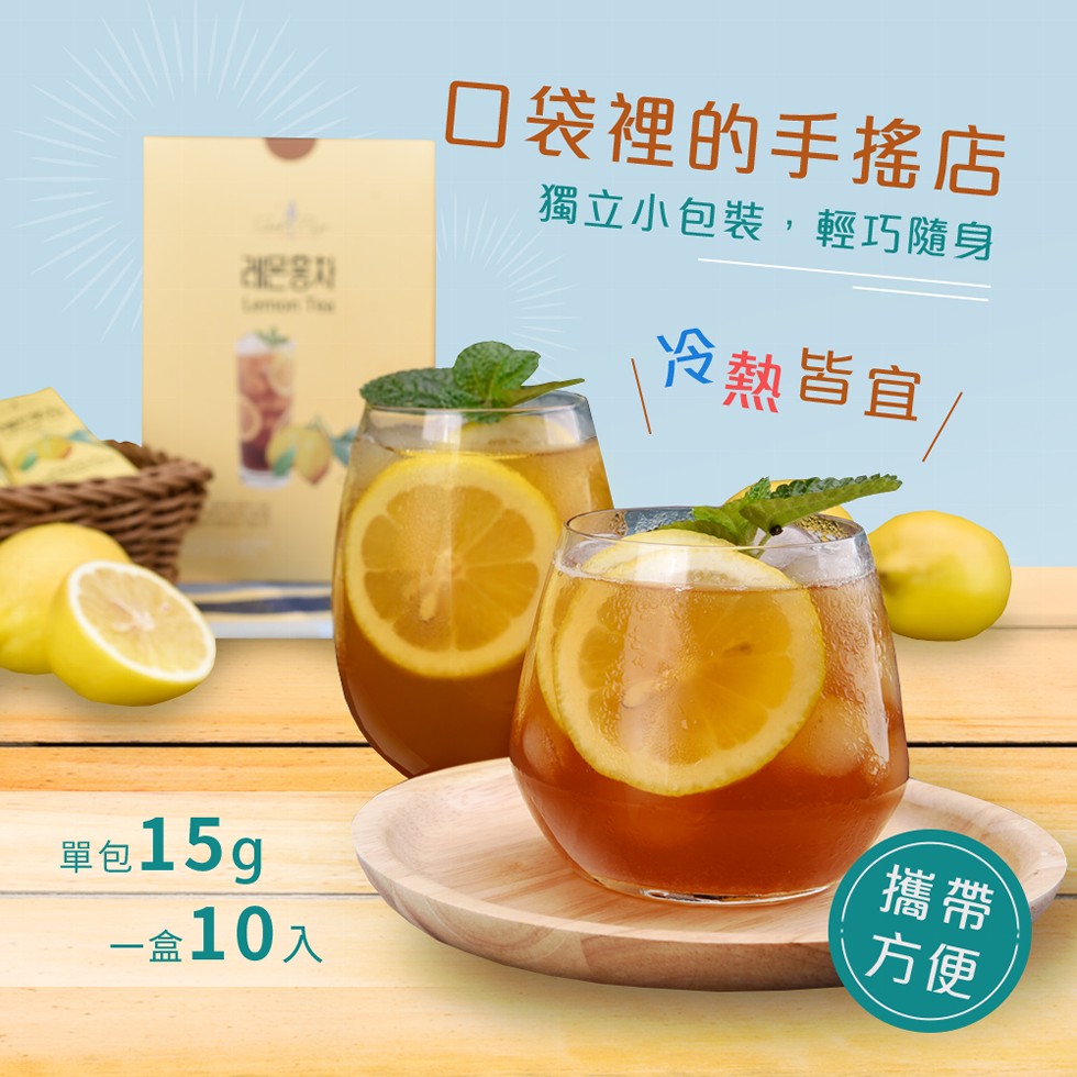 單包15g,•盒10入,口袋裡的手搖店,獨立小包裝,輕巧隨身,冷熱皆宜。