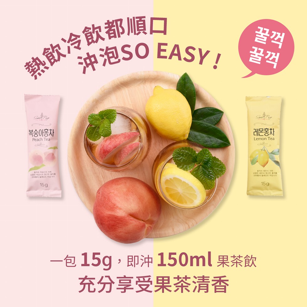 熱飲冷飲都順口,복숭아홍차,沖泡SO EASY!레몬홍차,意灯E博世线料,一包 15g,即沖 150ml 果茶飲,充分享受果茶清香,A BB 升R。