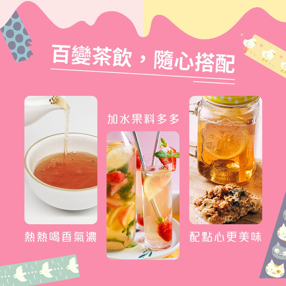 百變茶飲,隨心搭配,熱熱喝香氣濃,加水果料多多,配點心更美味。