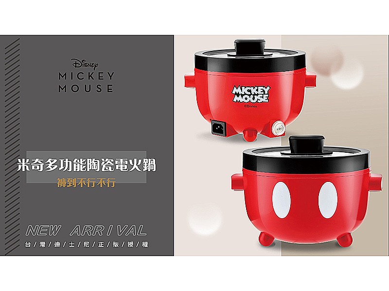 【Disney迪士尼】米奇多功能陶瓷電火鍋(MK-HC2101),城中門一品,電火鍋,迪士尼,米奇,IHG2488735