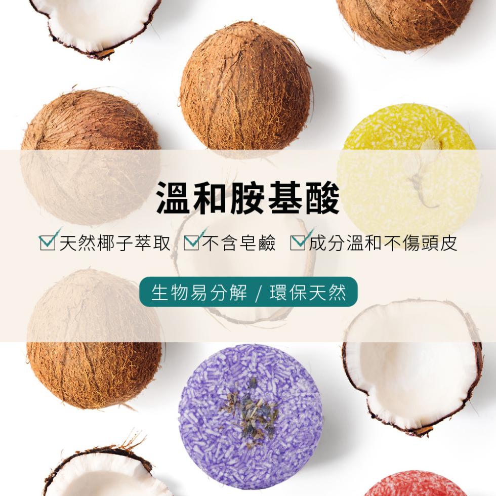 溫和胺基酸，√ 天然椰子萃取 √ 不含皂鹼 成分溫和不傷頭皮，生物易分解 / 環保天然。