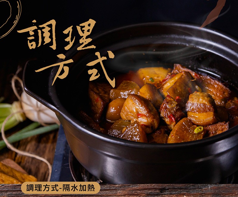 調理方式-隔水加熱。