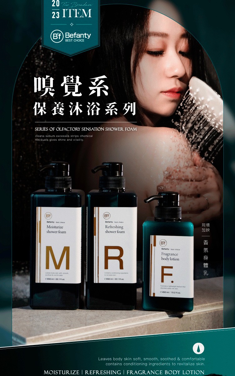 嗅覺系，保養沐浴系列，香氛身體乳。