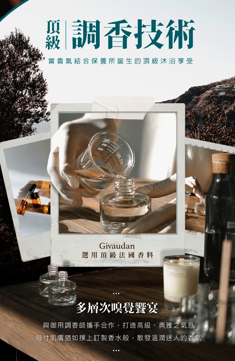 調香技術，當香氣結合保養所誕生的頂級沐浴享受，КЛИ，選用頂級法國香料，多層次嗅覺饗宴，與御用調香師攜手合作,打造高級、典雅之氣息，每寸肌膚猶如撲上訂製香水般,散發溫潤迷人的香氣。