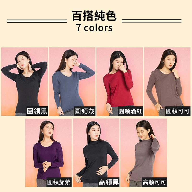 百搭純色，圓領黑，圓領灰，圓領酒紅 ，圓領可可，【圓領茄紫，高領黑，高領可可。
