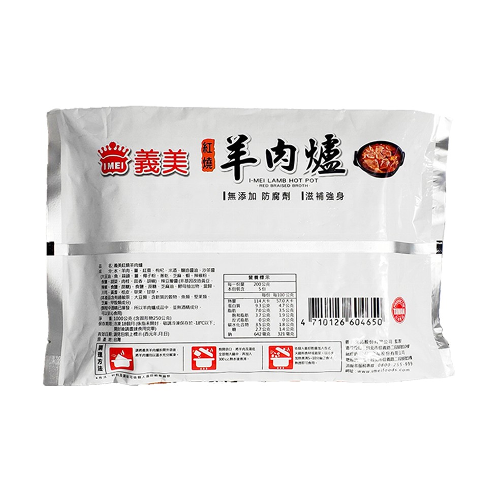 2 名:義美紅燒羊肉罐，成分:水、羊肉、鹽、紅棗、枸杞、米酒、釀造醬油、沙，食麵、切菜、肉桂、香、 )、辣豆 (转基因改造黃豆，頭龍、食鹽、酸)、食鹽、酸糖、芝麻油、封母播出、當歸、芝麻、甲酸類成分)，③麼開發,所以羊肉组成品中,並無酒精成分。淨重:
