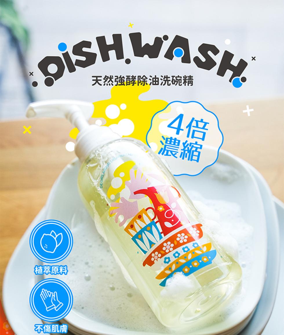 天然強酵除油洗碗精，植萃原料，不傷肌膚。