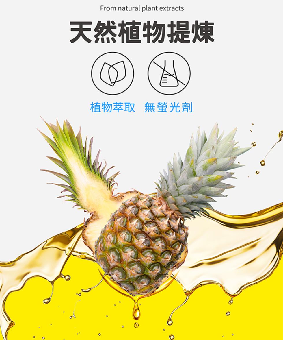 天然植物提煉，植物萃取 無螢光劑。