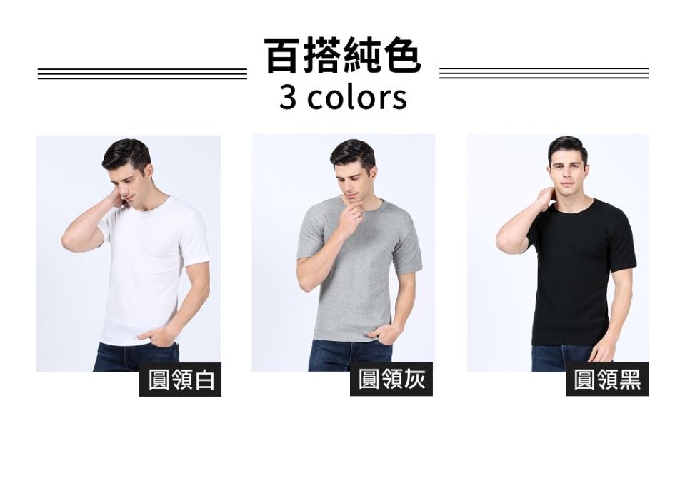 百搭純色，圓領白，圓領灰，圓領黑。