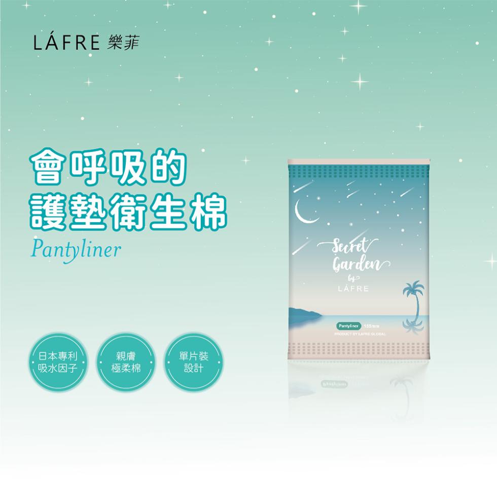 LÁFRE 樂菲，會呼吸的，護墊衛生棉，日本專利，吸水因子，極柔棉，單片裝，حونا，LÅFRE。