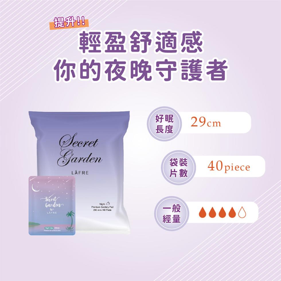 提升!!!輕盈舒適感，你的夜晚守護者，好眠 29cm，LÅFRE，袋裝 40piece。