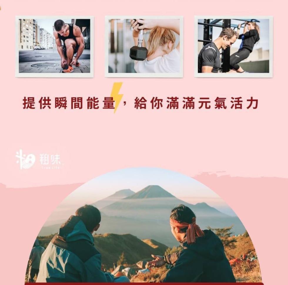 提供瞬間能量,給你滿滿元氣活力。
