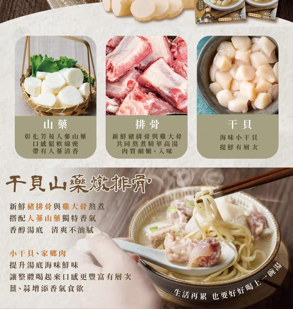 彰化芳苑人參山藥，口感鬆軟綿密，帶有人蔘清香，新鮮豬排骨與雞大骨，共同熬煮精華高湯，肉質細嫩、入味，海味小干貝，提鮮有層次，干貝山藥燉排骨，新鮮豬排骨與雞大骨熬煮，搭配人蔘山藥獨特香氣，香醇湯底 清爽不油膩，小干貝、家鄉肉，提升湯底海味鮮味，讓整體喝