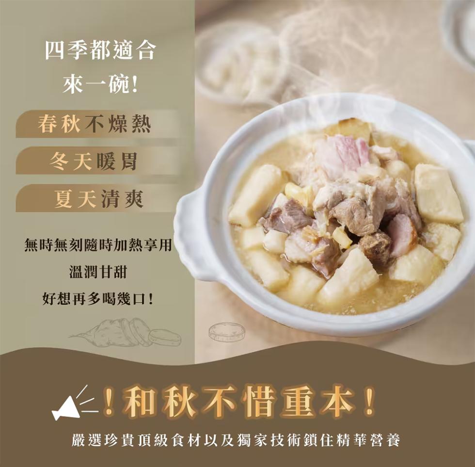 四季都適合，來一碗!春秋不燥熱，冬天暖胃，夏天清爽，無時無刻隨時加熱享用，溫潤甘甜，好想再多喝幾口!和秋不惜重本!嚴選珍貴頂級食材以及獨家技術鎖住精華營養。