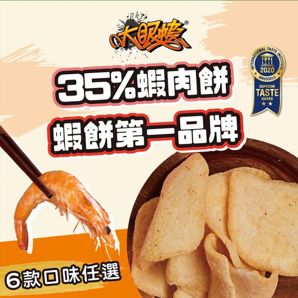 35%蝦肉餅，【蝦餅第一品牌，6款回味任選。
