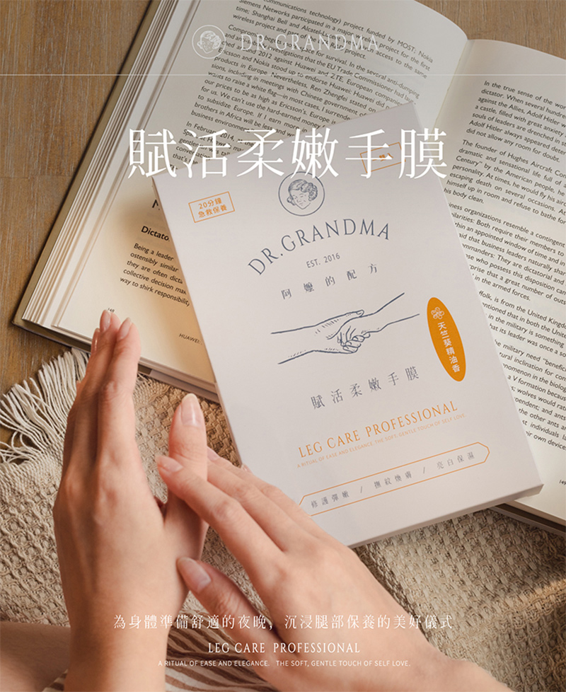 賦活柔嫩手膜，20分鐘，急救保養，阿嫂的配方，天竺葵精油香，賦活柔嫩手，修護彈嫩，撫紋煥膚，亮白保濕，為身體準備舒適的夜晚,沉浸腿部保養的美好儀式。