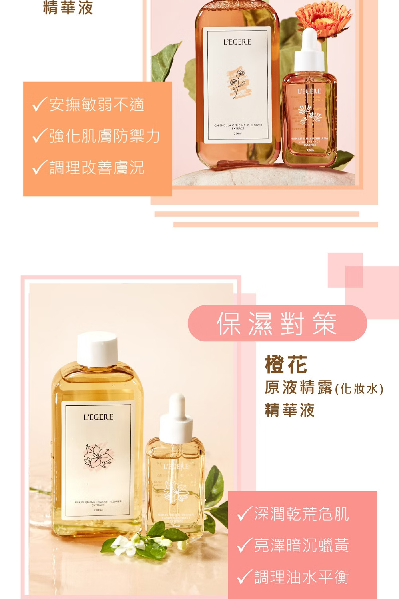 精華液,√安撫敏弱不適,√強化肌膚防禦力,√調理改善膚況,保濕對策,原液精露(化妝水),精華液,√深潤乾荒危肌,√亮澤暗沉蠟黃,√調理油水平衡。