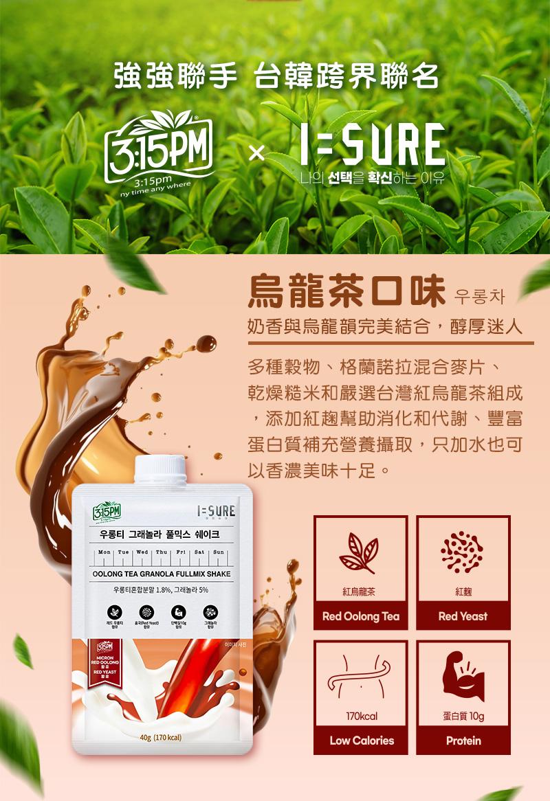 強強聯手 台韓跨界聯名，나의 선택을 확신하는 이유，우롱티 그래놀라 풀믹스 쉐이크，早居目营是!1.8%,25%，烏龍茶口味 ♀号对，奶香與烏龍韻完美結合,醇厚迷人，多種穀物、格蘭諾拉混合麥片、乾燥糙米和嚴選台灣紅烏龍茶組成，添加紅趜幫助消化和代