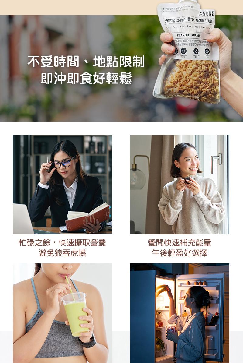 오리지널 그래놀라 믹스 쉐이크 곡물，不受時間、地點限制，即沖即食好輕鬆，볶음병아리콩분말 5% 부분，忙碌之餘,快速攝取營養，避免狼吞虎嚥，餐間快速補充能量，午後輕盈好選擇。