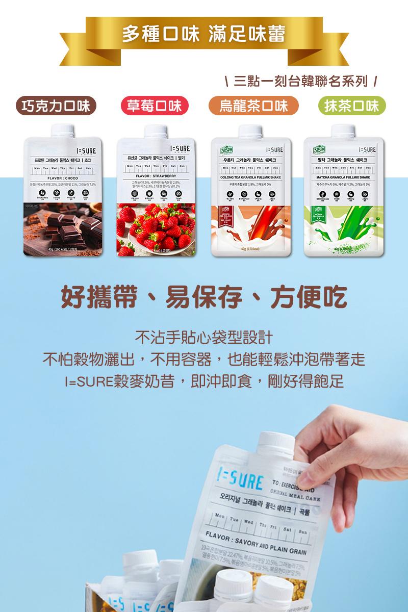 多種口味 滿足味蕾，三點一刻台韓聯名系列/，巧克力口味，草莓口味，烏龍茶口味，【抹茶口味，프로틴 그래놀라 익스 쉐이크초코，유산균 그래놀라 익스 쉐이크  말기，우롱티 그래놀라 풀믹스 쉐이크，말차 그래놀라 익스 쉐이크，€ €，好攜帶、易保