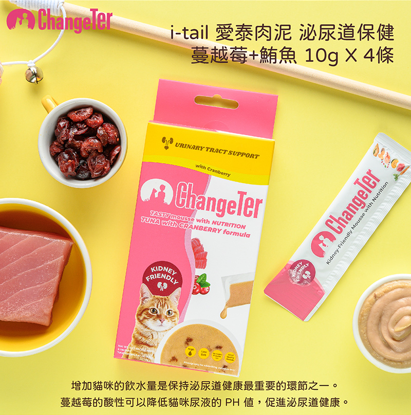 i-tail 愛泰肉泥 泌尿道保健，蔓越莓+鮪魚 10g×4條，增加貓咪的飲水量是保持泌尿道健康最重要的環節之一。蔓越莓的酸性可以降低貓咪尿液的PH值,促進泌尿道健康。