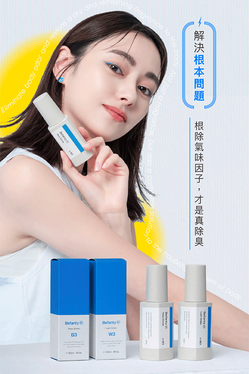 解決根本問題，根除氣味因子,才是真除臭，BefantyⓇ。