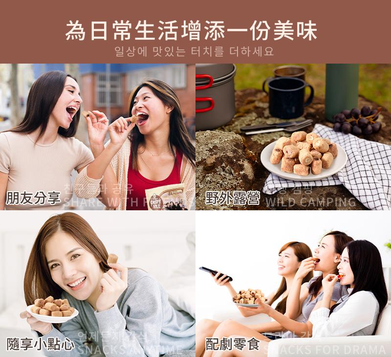 為日常生活增添一份美味，일상에 맛있는 터치를 더하세요，朋友分享 HR，과 공유，野外露營，언제든지 가석，隨享小點心，配劇零食。